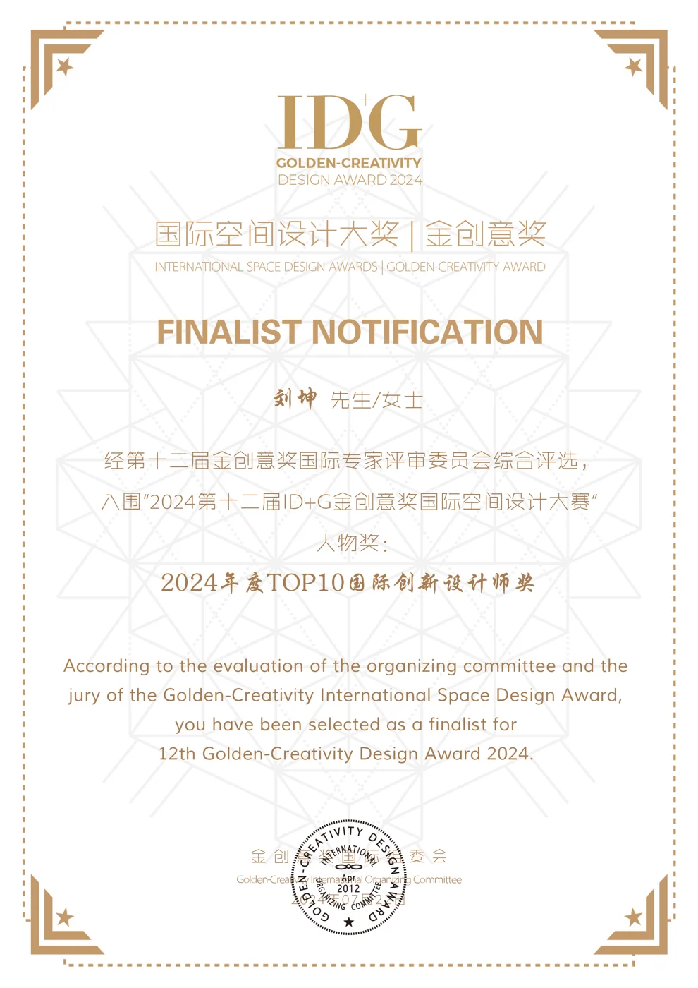 IDG · TOP10 国际创新设计师证书